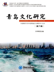 青岛文化研究杂志